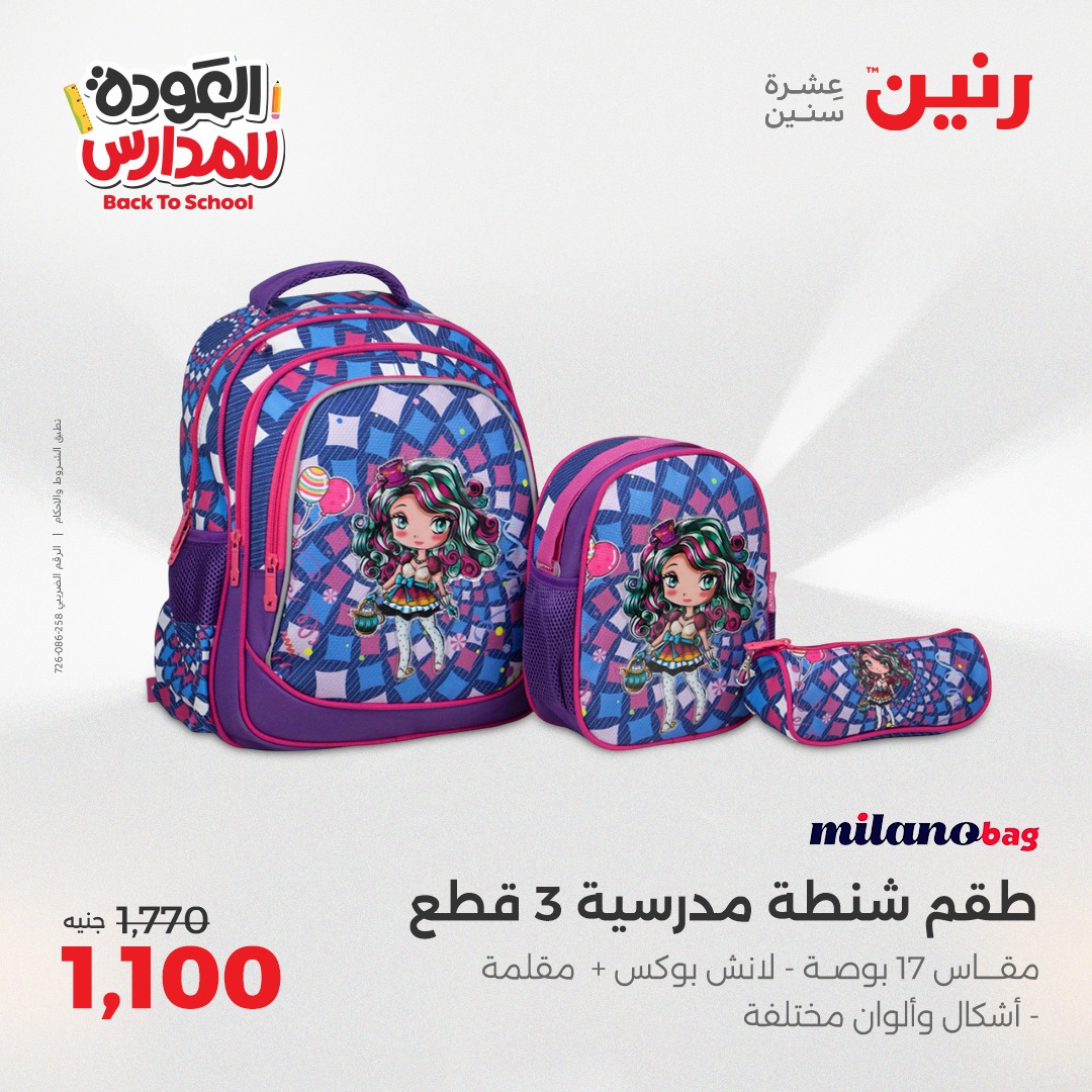 raneen offers from 24aug to 4aug 2025 عروض رنين من 24 أغسطس حتى 4 أغسطس 2025 صفحة رقم 154